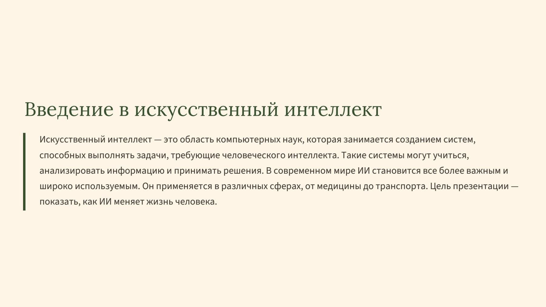 Слайд 2