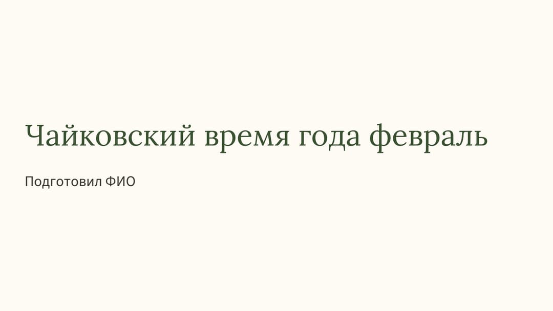Слайд 1