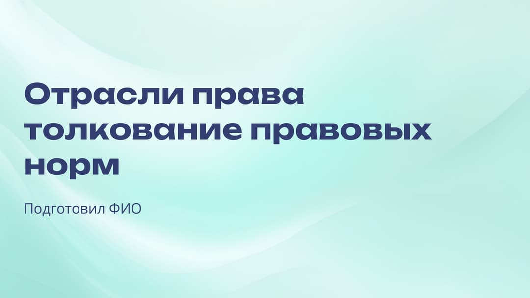 Слайд 1