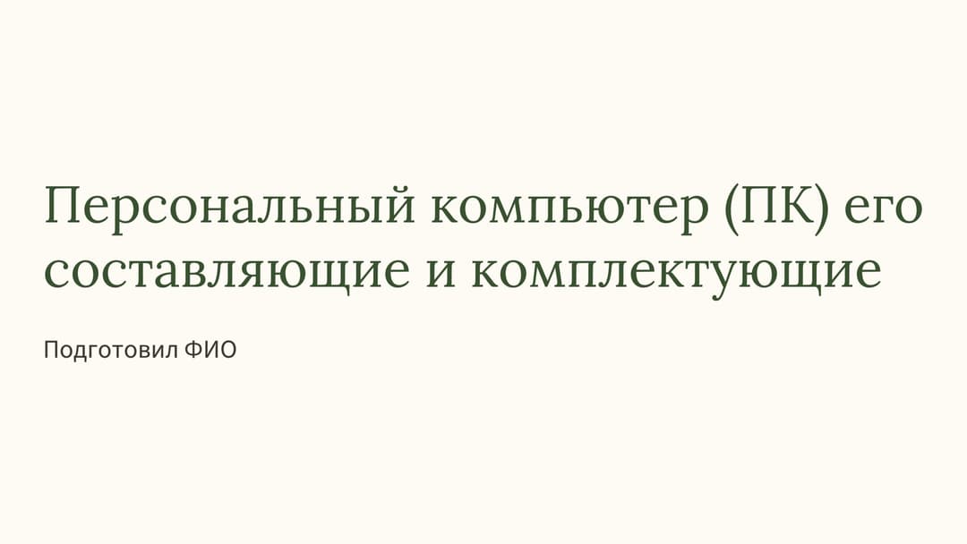 Слайд 1