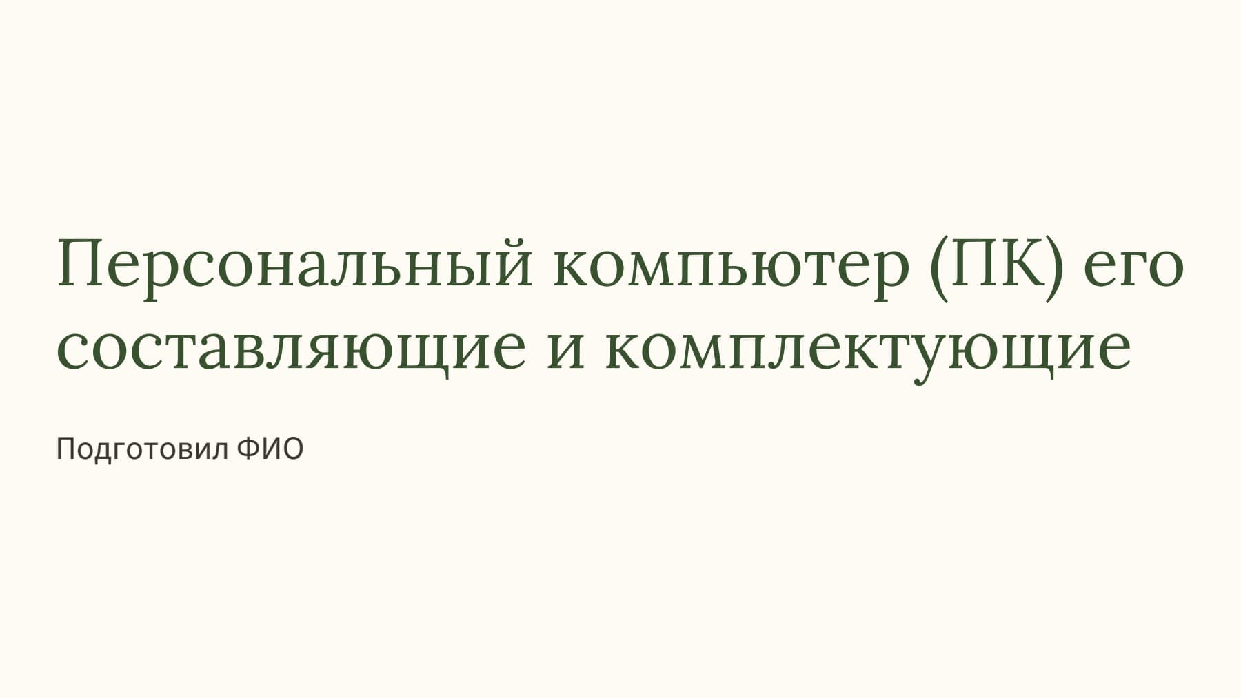 Слайд 1