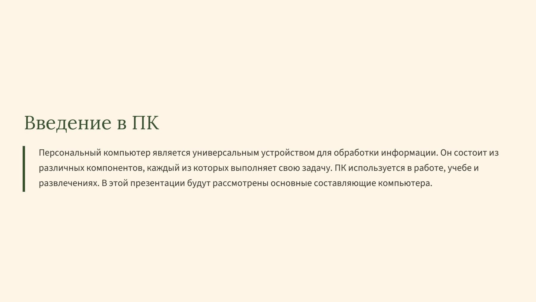 Слайд 2