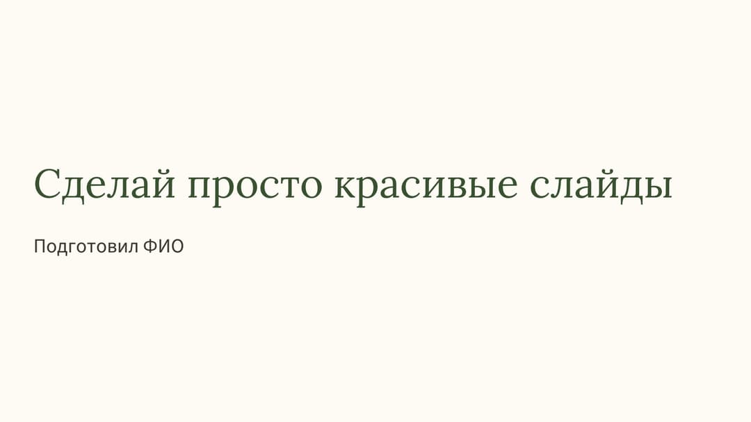 Слайд 1