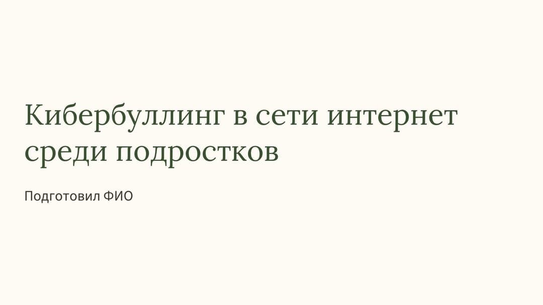 Слайд 1