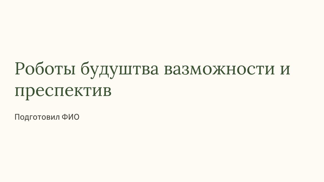Слайд 1