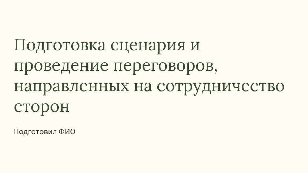Слайд 1