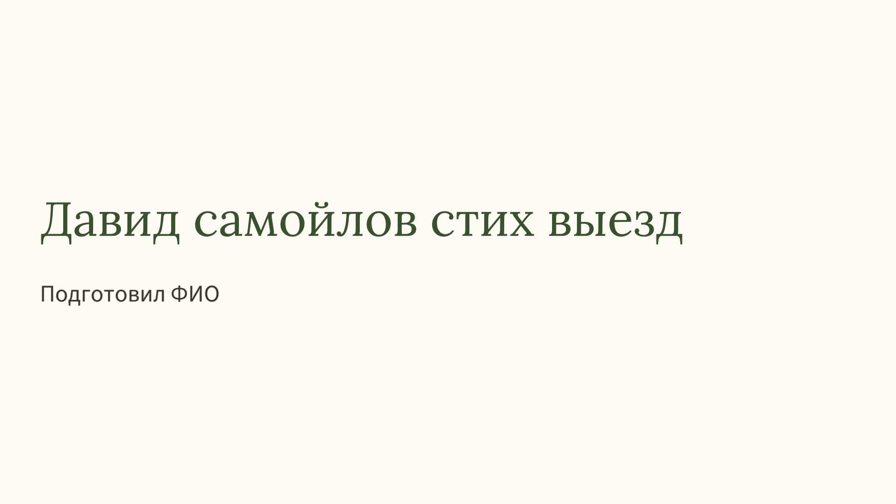 Слайд 1