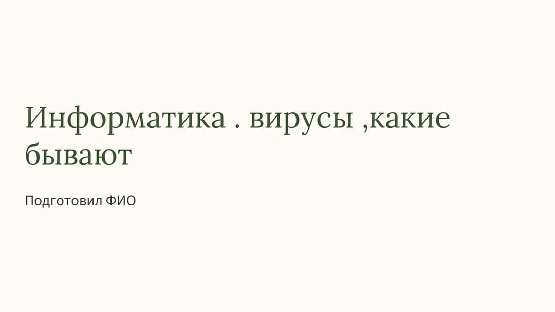 Слайд 1