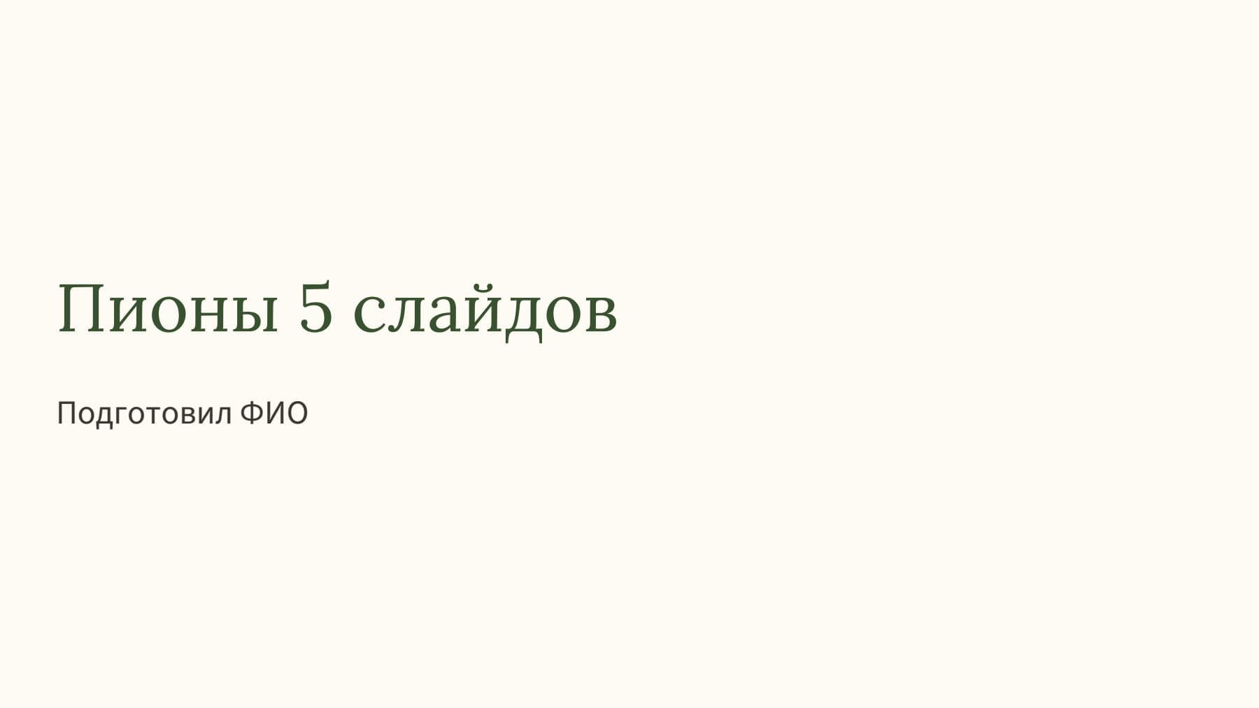 Слайд 1