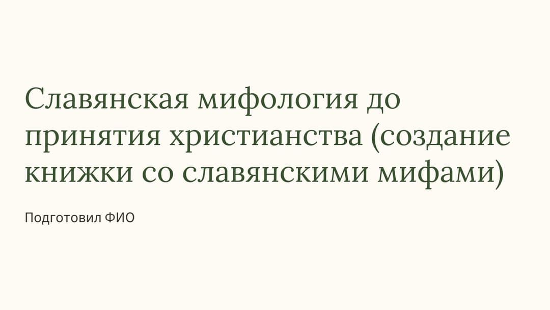 Слайд 1