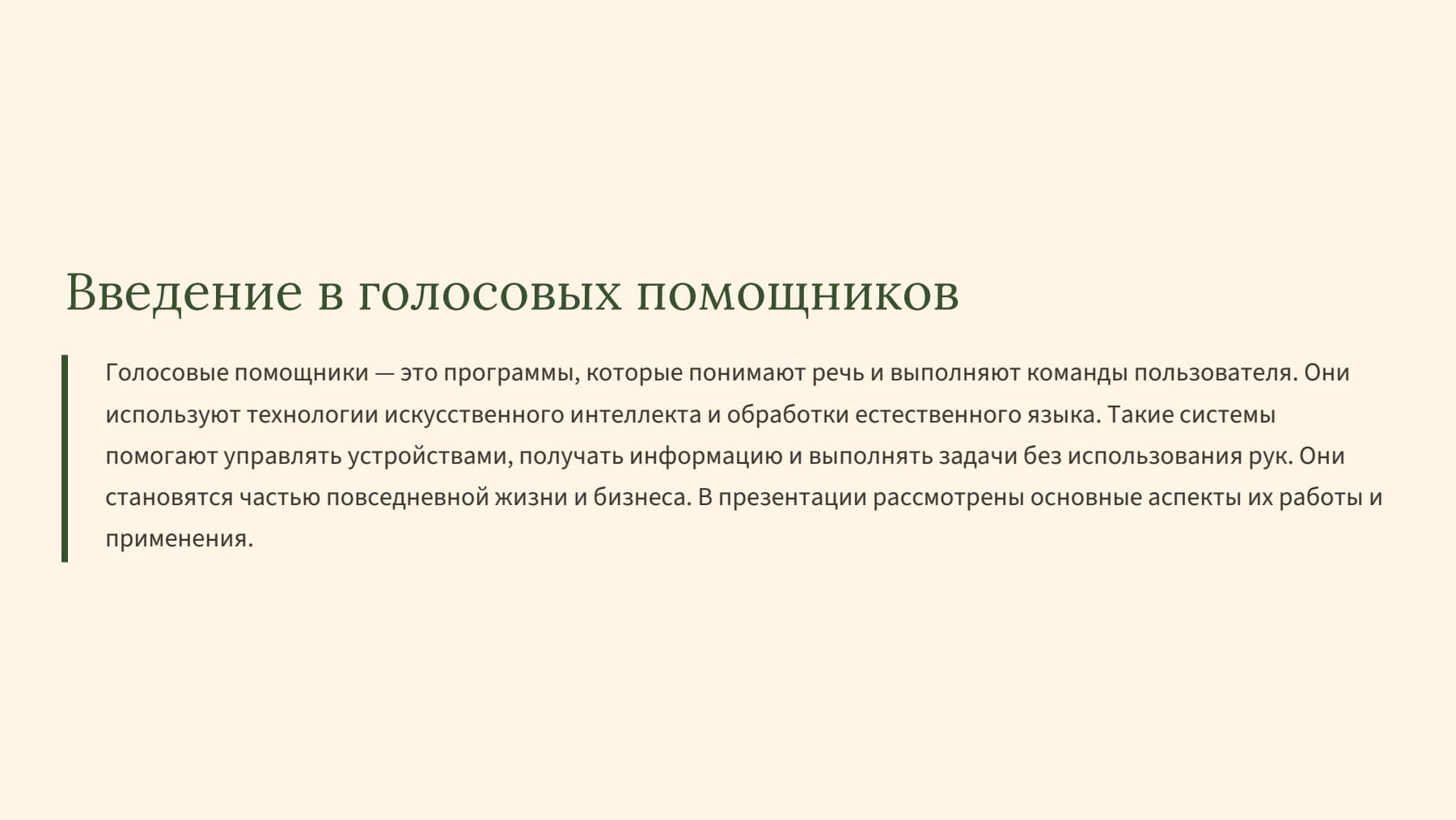 Слайд 2