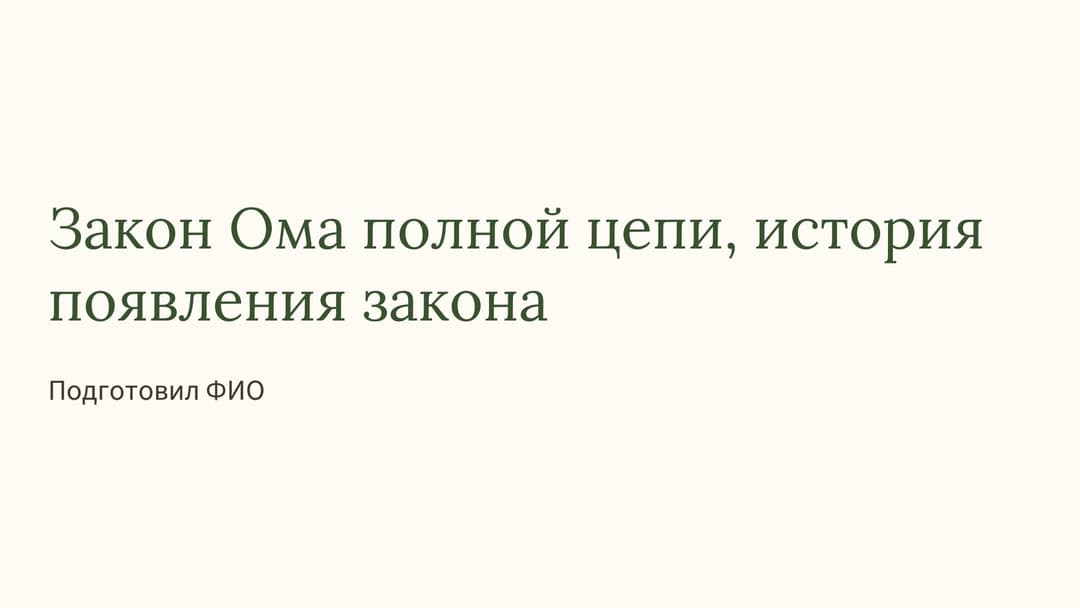 Слайд 1