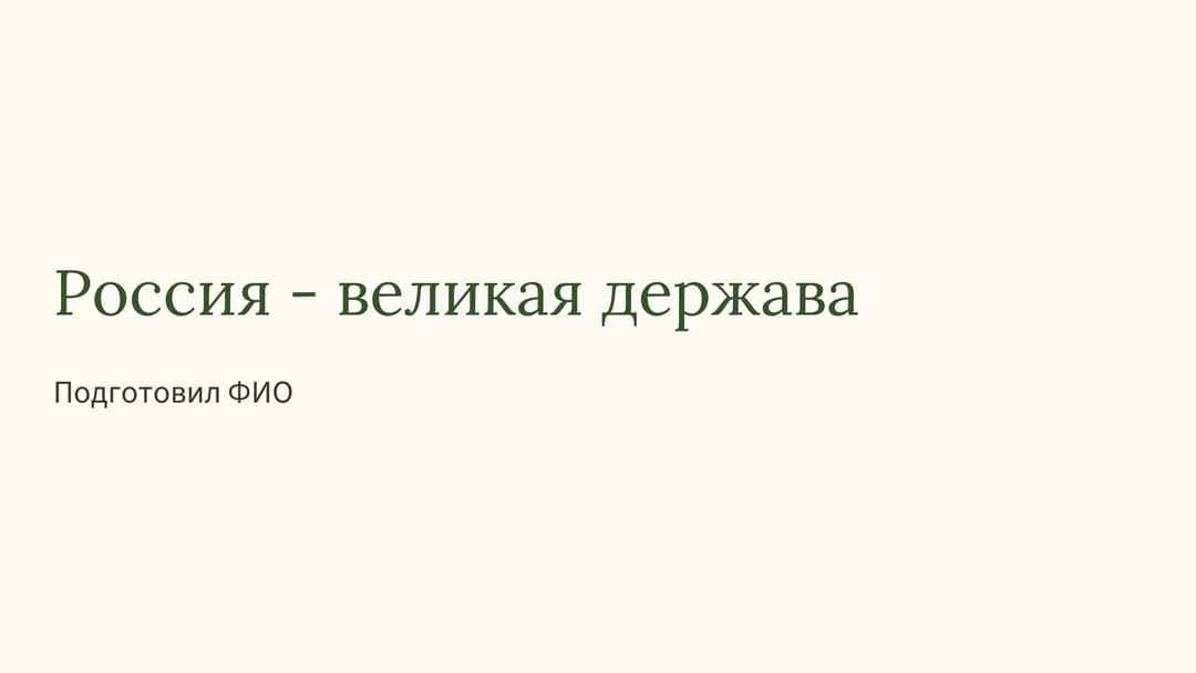 Слайд 1