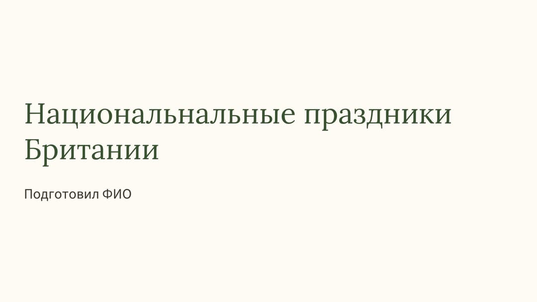 Слайд 1