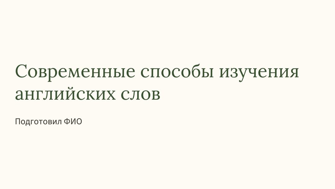 Слайд 1