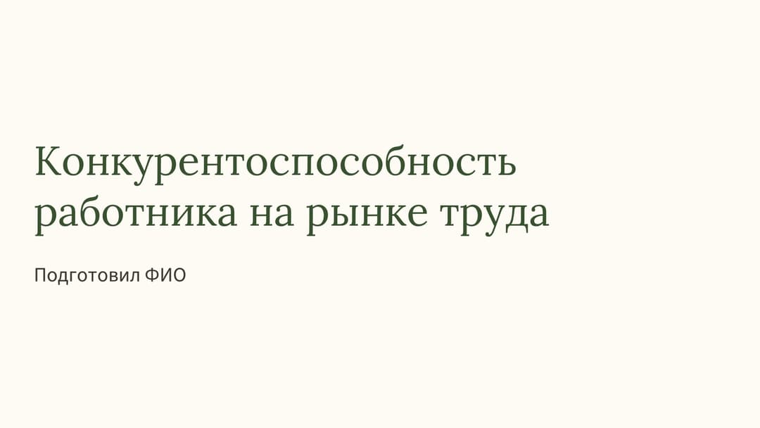Слайд 1