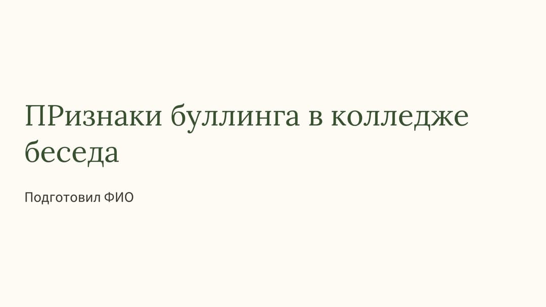 Слайд 1