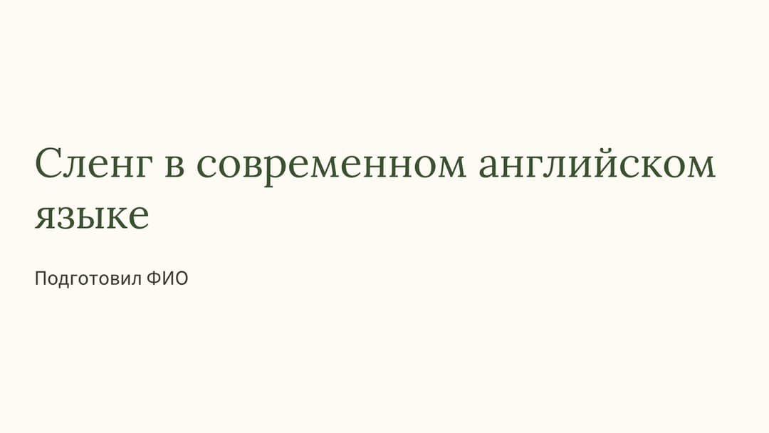 Слайд 1