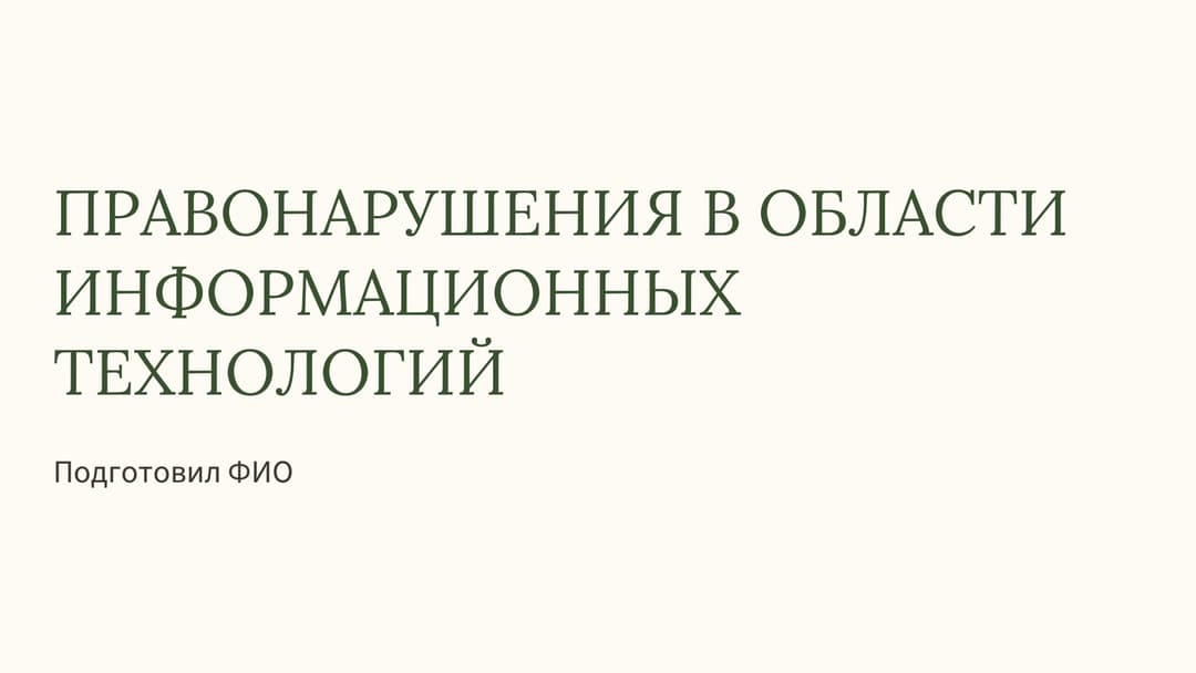 Слайд 1