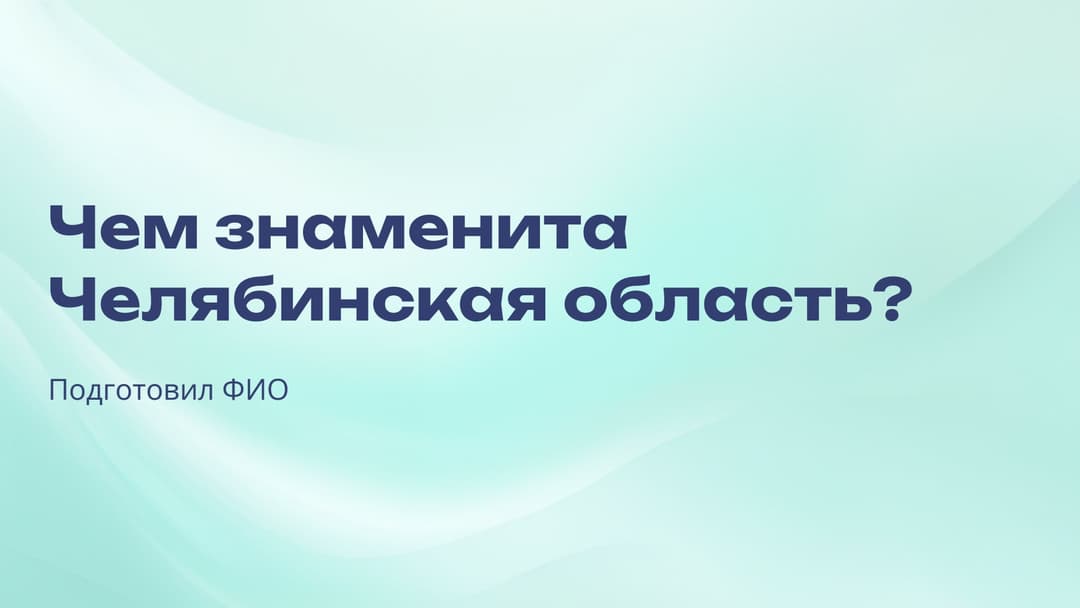 Слайд 1
