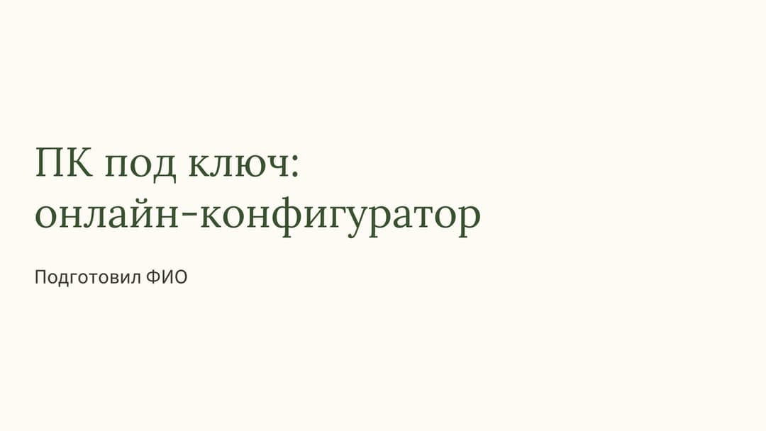 Слайд 1
