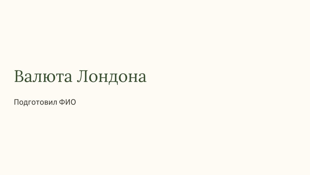 Слайд 1