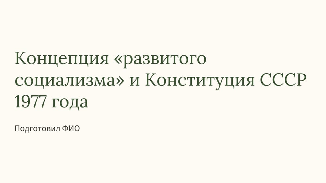 Слайд 1