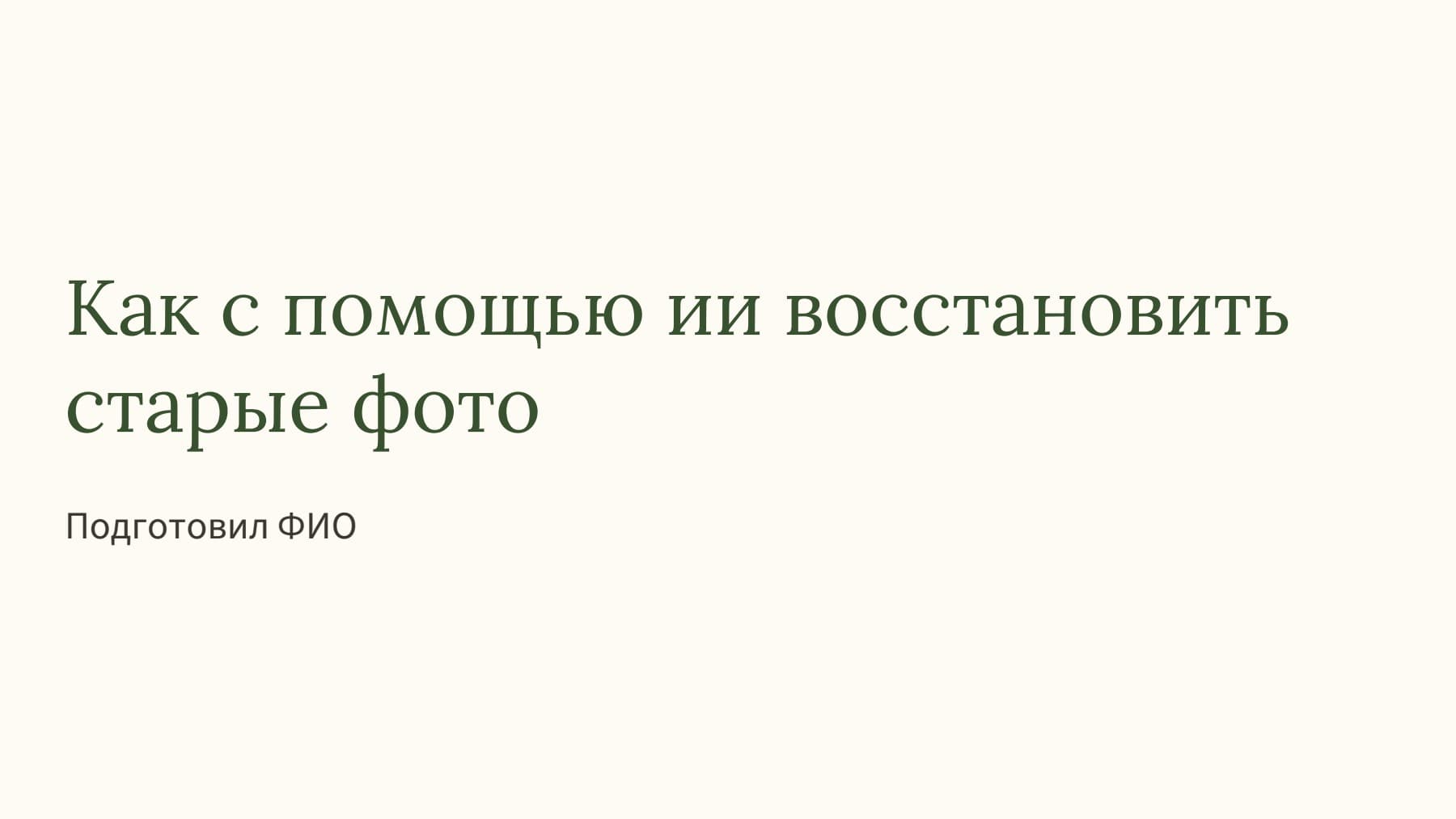 Слайд 1