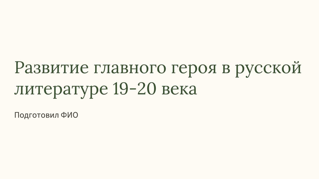 Слайд 1