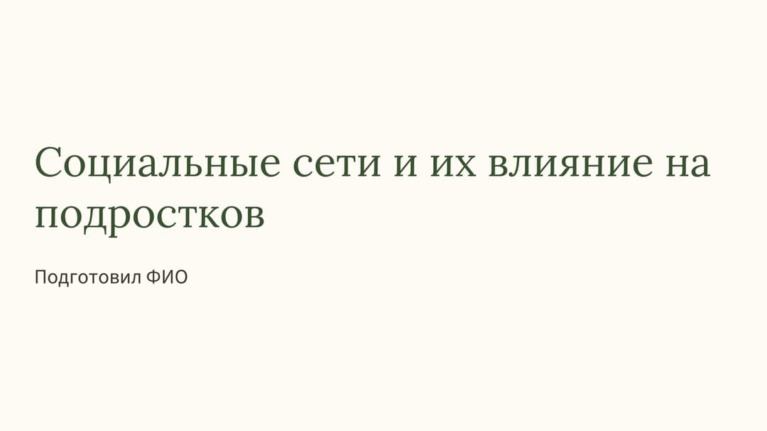 Слайд 1