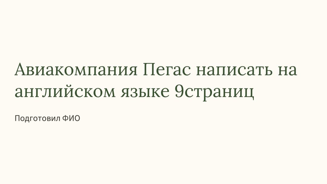 Слайд 1