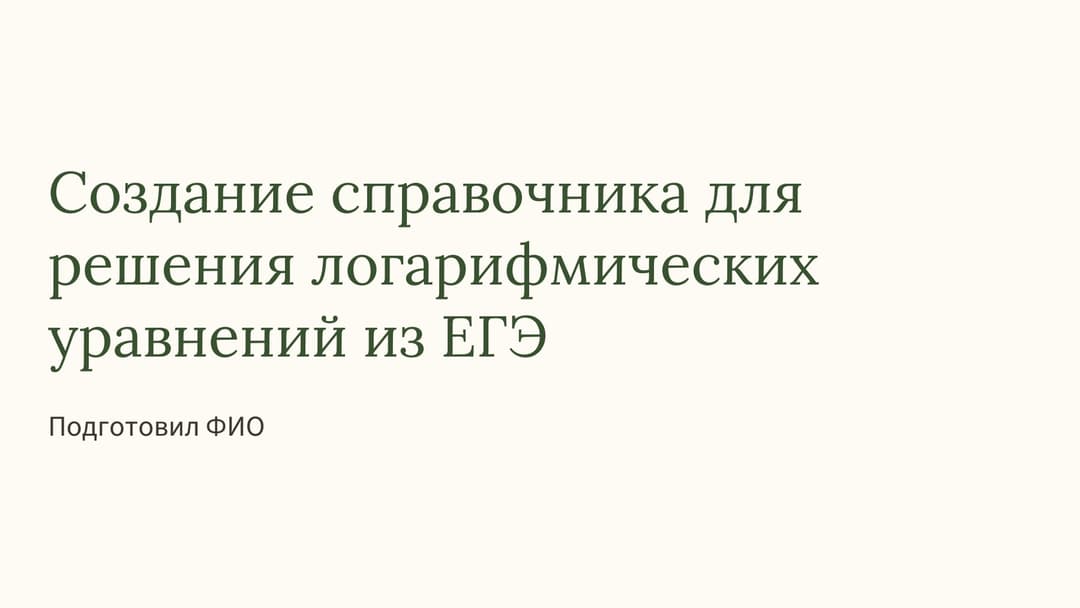 Слайд 1