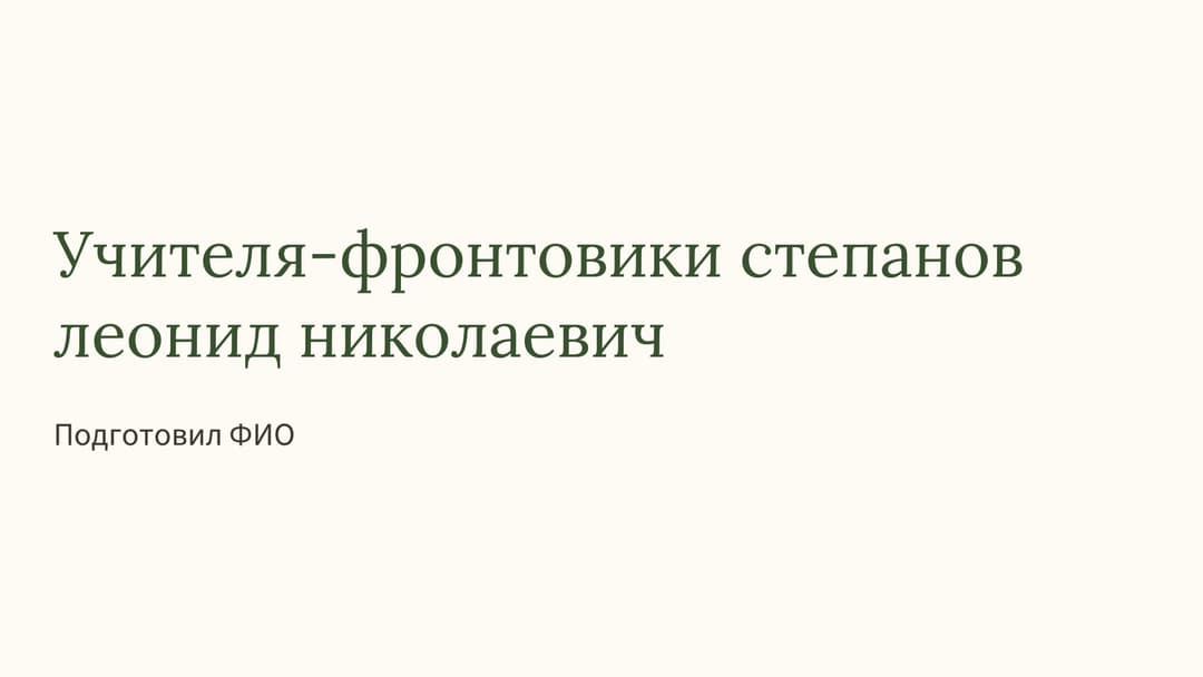 Слайд 1