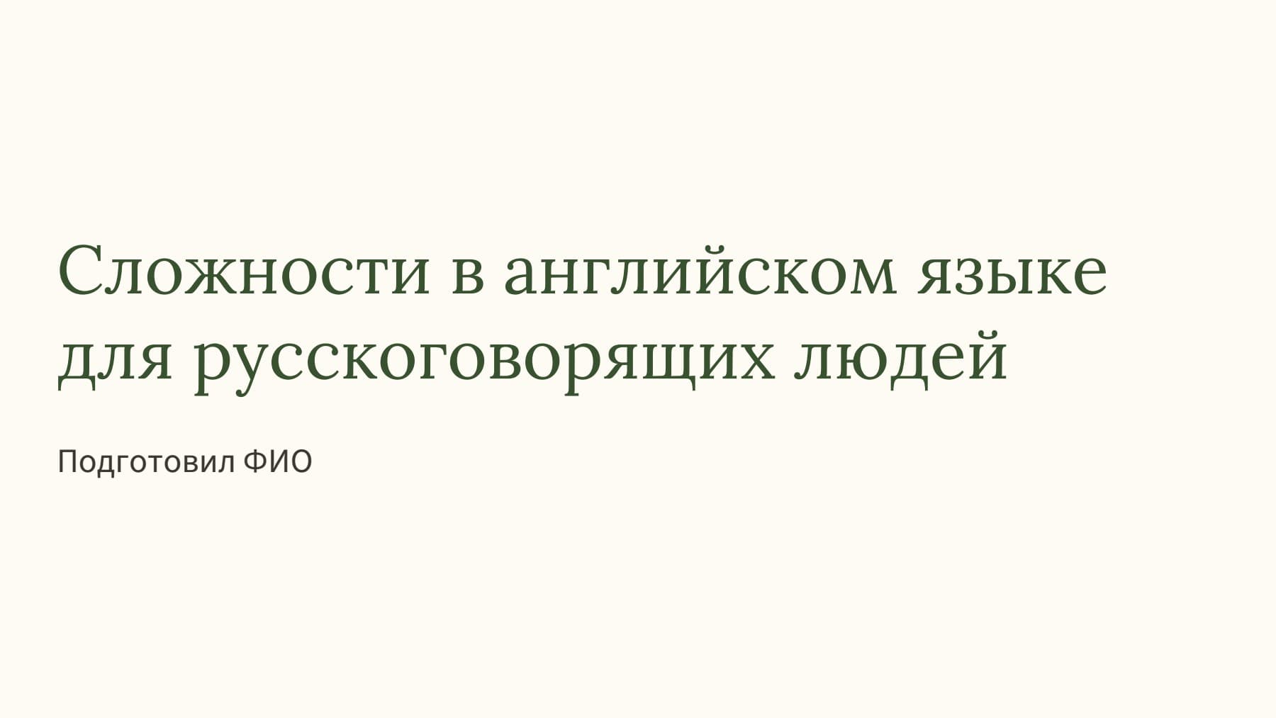 Слайд 1