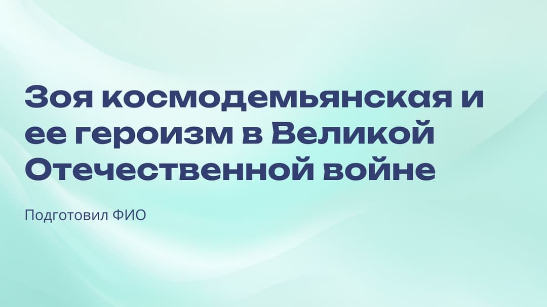 Слайд 1