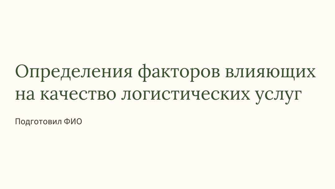 Слайд 1