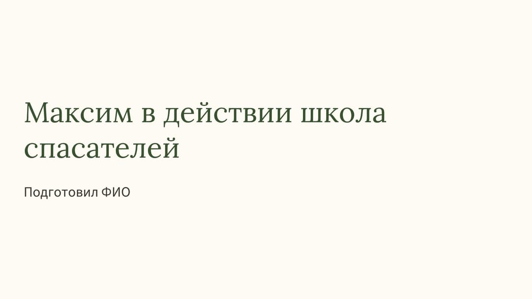 Слайд 1