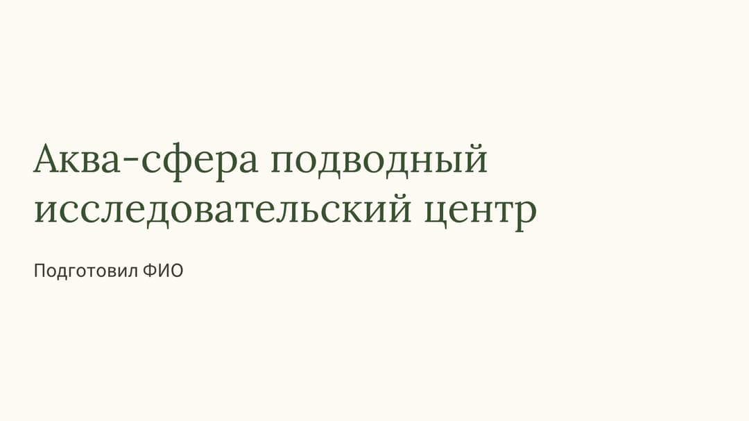 Слайд 1