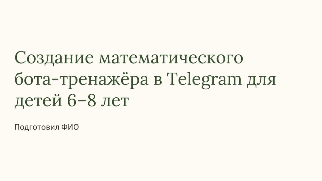 Слайд 1