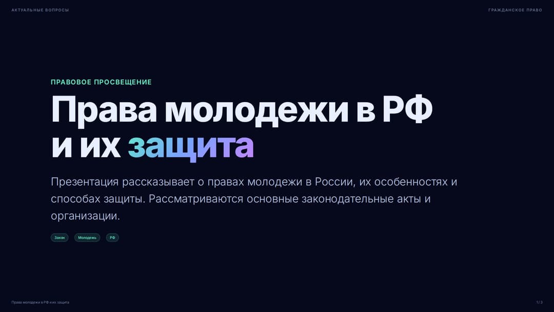 Слайд 1