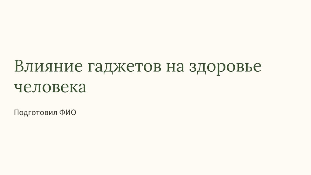 Слайд 1