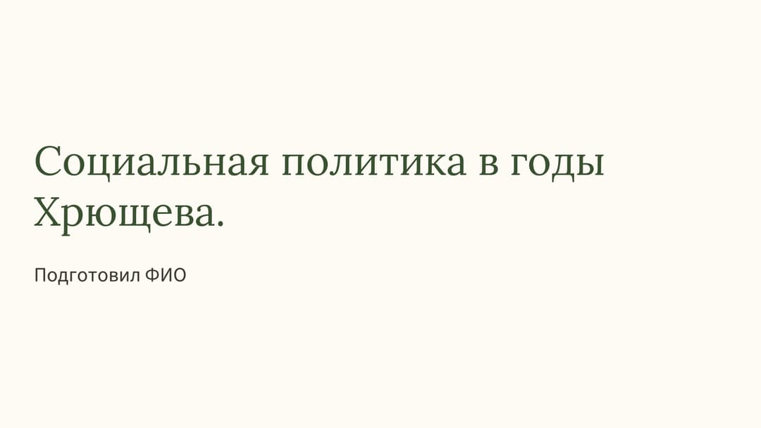 Слайд 1