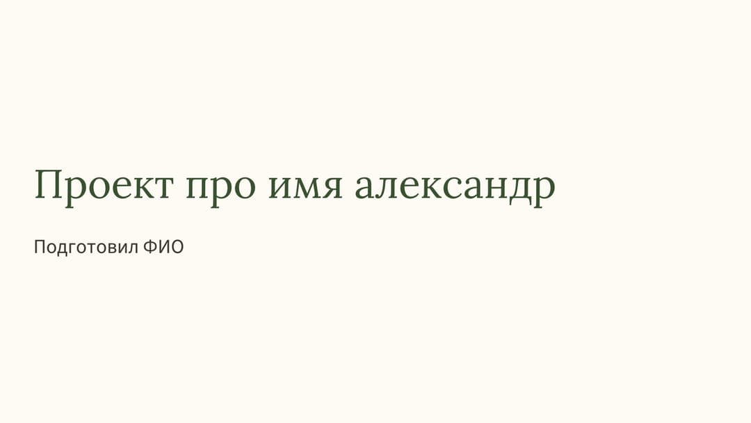 Слайд 1