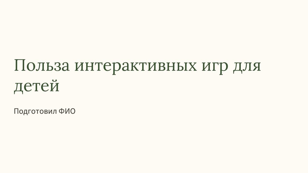 Слайд 1