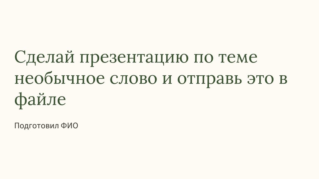 Слайд 1