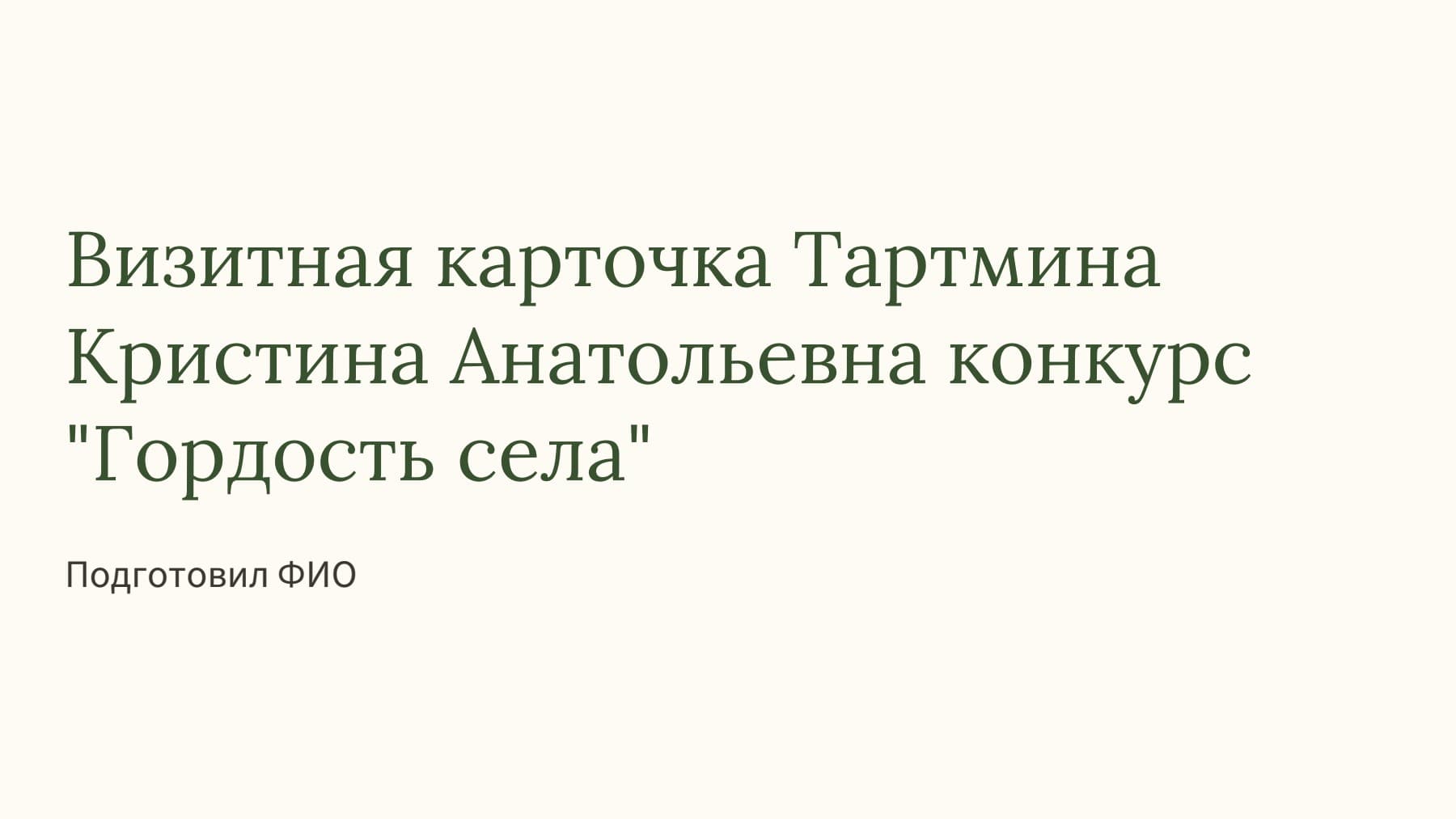 Слайд 1