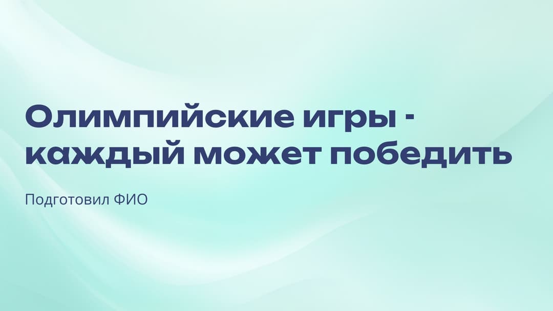 Слайд 1