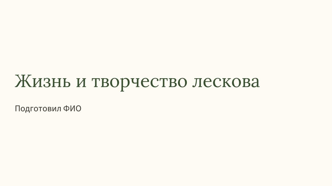 Слайд 1