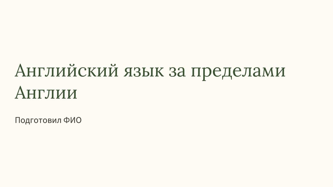 Слайд 1