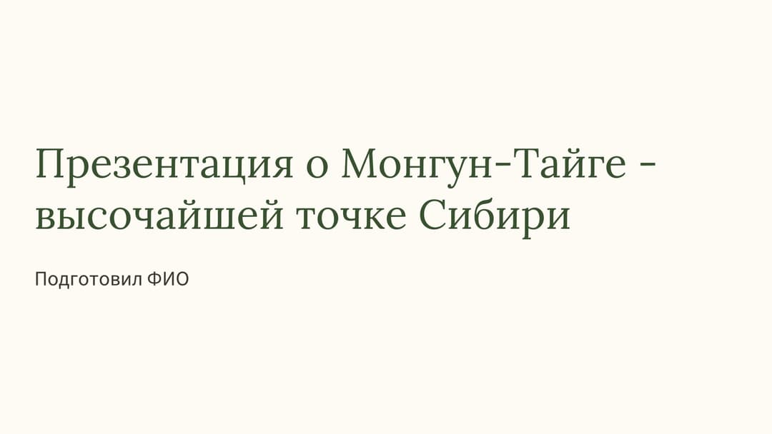 Слайд 1